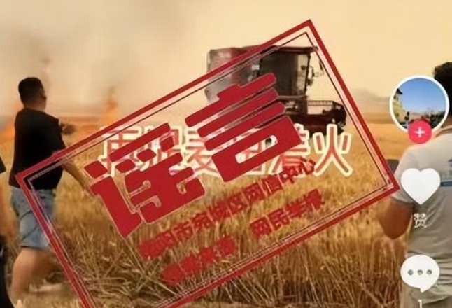 辟谣！“南阳市宛城区再遇麦田着火”属恶意编造谣言！