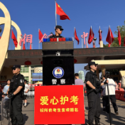 组图丨你逐梦，我护航！直击高考首日“护考天团”的硬核温柔