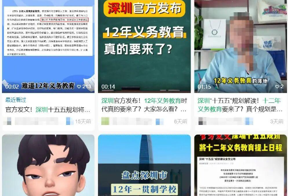 “深圳有望推行12年义务教育，高中免费”？官方辟谣
