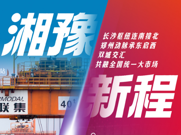 潜能实践论·第二季海报丨“湘”“豫”新程：不沿边、不靠海，如何向“中心”生长？