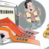 扰乱资本市场，财经类自媒体账号这些乱象需警惕