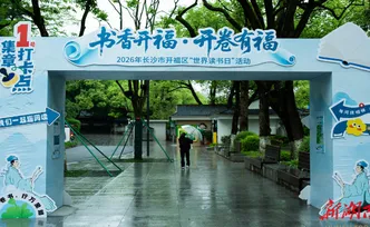 书香开福・开卷有福！全国首个“博物馆+公园” 融合项目迎来首场阅读活动！