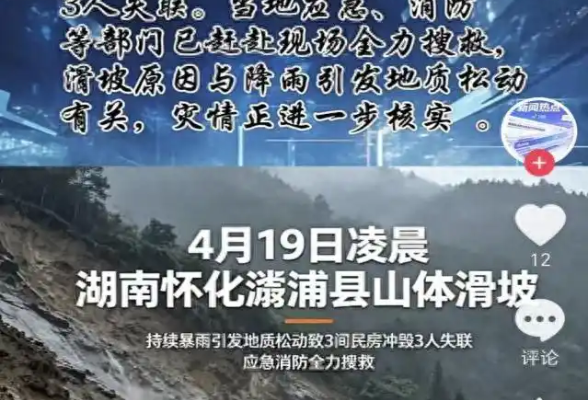 辟谣侠盟丨“溆浦县山体滑坡致3人失联”系谣言
