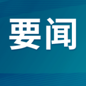 湖南9个典型入选全国志愿服务“四个100”优秀典型