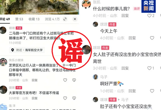 打击整治网络谣言违法犯罪 公安部网安局公布10起典型案例