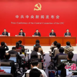十九届六中全会精神新闻发布会，划重点！