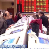 北交所11月15日正式开市交易 | 超210万户预约开通投资者权限 业务规则已出齐