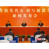 把素质好、能力强、潜力大的年轻干部放到关键岗位、吃劲岗位上来丨“迎接党代会 谱写新篇章”新闻发布会④