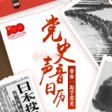 【党史声音日历】中华苏维埃共和国临时中央政府成立