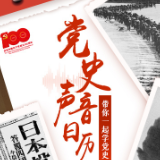 【党史声音日历】中国共产党第十八次全国代表大会举行