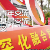 全球连线丨第十三届海峡论坛彰显两岸民间交流大势
