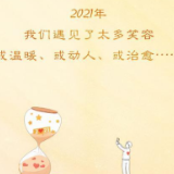 点开，收获一年的快乐