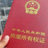 湖南：切实推动“交房即交证”改革落到实处