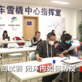 焦点访谈：加油！冬奥 测试赛 闭环内如何防疫