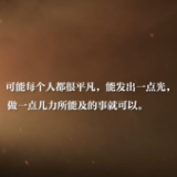 2021，追光者