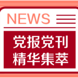 人民日报：霸权主义越来越行不通