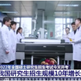 我国研究生招生规模10年增长近一倍