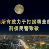 良法善治 同心同行｜2021年度法治人物——“2021年度致敬英雄”