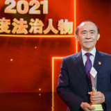 良法善治 同心同行｜2021年度法治人物——马善祥
