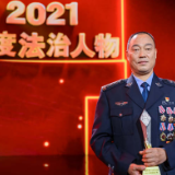 良法善治 同心同行|2021年度法治人物——沈云如