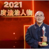 良法善治 同心同行|2021年度法治人物——倪伯苍
