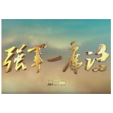强军一席话（第二辑）丨第五集《真打实备必须落实到训练上》