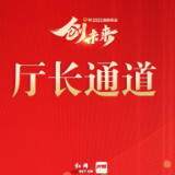海报丨首场“厅长通道”传来“湖南好声音”