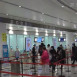 元旦假期全国发送旅客8618.5万人次 旅客运量低于去年同期