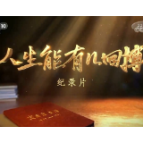 《人生能有几回搏》上集