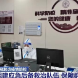 河南郑州组建应急后备救治队伍 为封控、管控区域群众及隔离观察人员提供诊疗服务