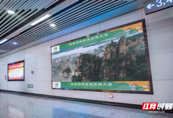 喜迎首届湖南旅游发展大会：聚焦主题摄影展 在地铁看遍三湘四水