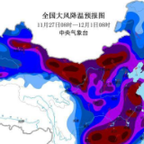 寒潮将自西向东影响我国大部，局地降温超20℃