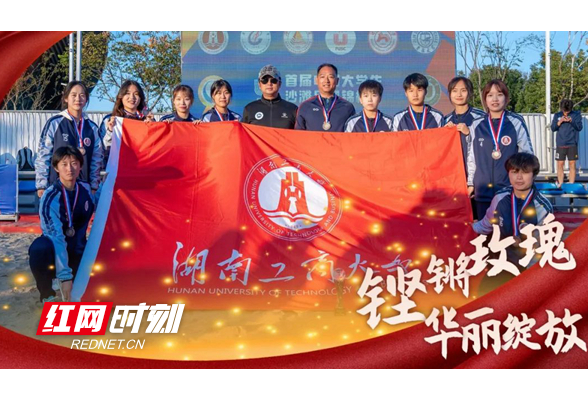 湖南工商大学女足荣获首届中国大学生沙滩足球锦标赛季军