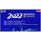 湖南省互联网行业年度盛会将启 2022湖南省互联网企业50强发布会12月21日举行