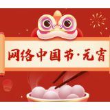 新华时评丨你好,虎年第一次月圆