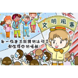 共享冬奥,也要共守文明