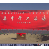 河北：雄安新区今年首批43个项目集中开工 总投资达601亿元