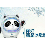 “冰墩墩”走红 中国文创传递爱与美