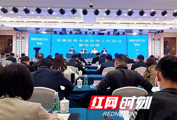 共推湖南国资国企品牌建设 省属监管企业宣传工作会议举行