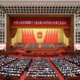 稳中求进，外媒的两会关键词