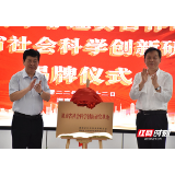 专研中非经贸深度合作 湖南这个科研基地揭牌