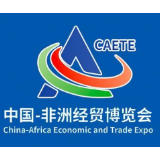 网上中非经贸博览会暨精选好物狂欢季将于6月启动