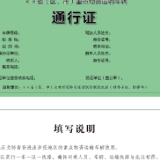 保障涉疫地区物资运输 全国统一式样《重点物资运输车辆通行证》公布