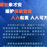 中国人的故事｜国安家才安，维护国家安全人人有责人人可为