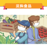 图说丨疫情期间，如何更安全地买菜做饭、外出就餐？