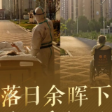 曾全网刷屏的“落日余晖”爷爷，对上海医生说……