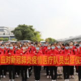 福建1730名医护人员驰援上海