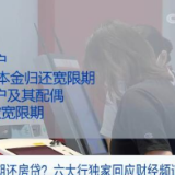 六大银行独家回应房贷延期还款政策 满足条件客户可申请