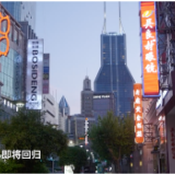 新华全媒+丨现场直击上海复商复市：“场所码”应贴尽贴 熟悉的味道即将回归
