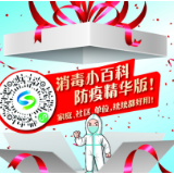 4部复工复产清洁消毒系列动画推出，上海打造消毒防疫“百科全书”